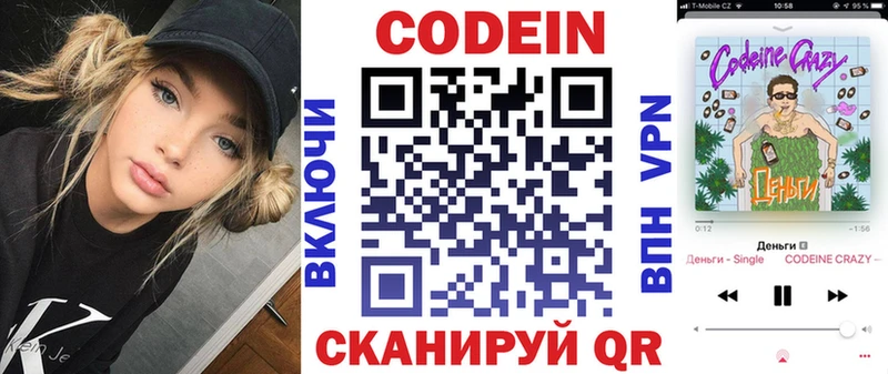 Codein напиток Lean (лин)  Гаврилов-Ям 